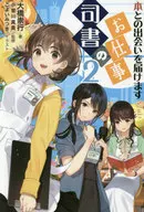 Encontro com dois trabalhos de bibliotecário / Takayuki Ohashi