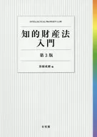 Introduction to Intellectual Property Law (3rd Edition)