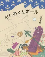 明珠球/牡丹靖佳