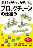 絵で見てわかるブロックチェーンの仕組み