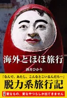 Viajes en el extranjero