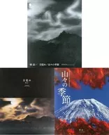 With Case Ryoichi Hayashi wakes up / Mountain Season