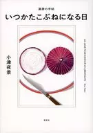 Handbook of Kanshi (Chinese Poetry) Algum dia em que eu me tornei um corcunda / Ozu Night Scene