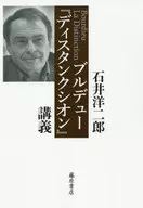 Bourdue《Discancyon》講座