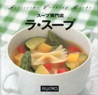 フェリシモクッキングブックス 12 スープ専門店 ラ・スープ