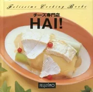 フェリシモクッキングブックス 20 チーズ専門店 HAI!