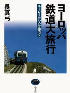 Gran Tour por los Ferrocarriles Europeos