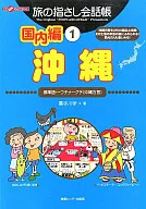 Tabi no Sashite Hanwa 帳国 Naihen 1