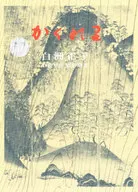 Kakuresato / Masako Shirasu-Lithothamnion red algae