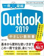 Outlook 2019 Easy Textbooks [for Office 2019 and Microsoft 365]