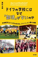 Why are there no clubs in German schools? Culture, community and rich time created by non-athletic sports