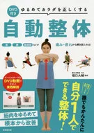 一种放松矫正身体的自动整体