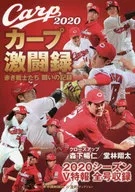 Carp Super 闘録 2020
