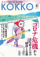 KOKKO 第41号