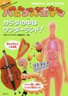 バビブベボディ