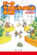 Cómo nutrir a los científicos de datos