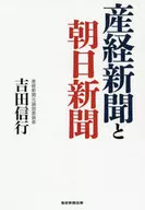 Sankei Shimbun e Asahi Shimbun