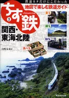 Chizutetsu 2 Kansai, Tokai Hokuriku