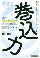 Makikomi Chikara / Shinji Koshikawa