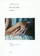 Majersing Modern Mother's Place / Yuko Nakamura