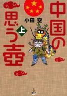 Los mejores deseos de China