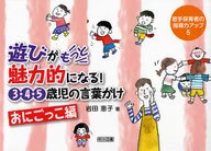 遊びがもっと魅力的になる! おにごっこ編