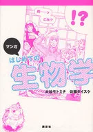 漫画生物学