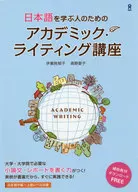 The Academic Rai for Japanese Students : Ikuko Ijuin
