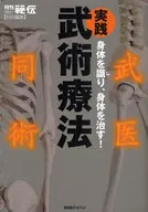 Terapia práctica de artes marciales