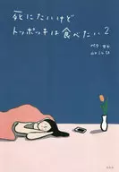 Eu quero morrer, mas quero comer Toppokki. 2