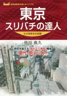 Masters of Tokyo Slibachi Breaking Water : Tokyo Northern Edition