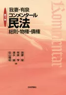 [第7版]我妻・有泉コンメンタール民法