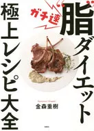 Taizen, la mejor receta para la dieta rápida "grasa"