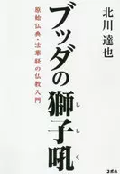 The Lion of the Buddha Introduction to Buddhism in Primitive Buddhist Scriptures and the Lotus Sutra