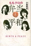 Momo kuro bento and Peace