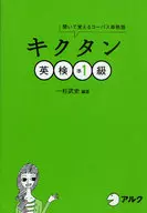 CD included) Kikutan Eiken Grade 1