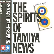 With Appendix) El modelo Mundo/ Tagu de Tamiya News