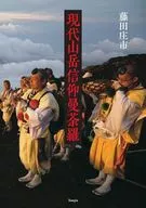 Modern Mountain Worship Mandala