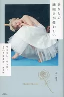 The life of Marilyn Monroe in which your delicacy is loveable / Michiko Yamaguchi