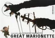 GRANDE MARIONETTE Artista de Marionetas yamamoto 由也