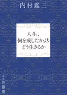 Life, how to live rather than what to do