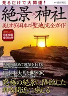 Um guia completo para a "Terra Santa" do Japão.