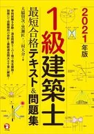2021 Edition 1 st Class Architect Shortest Pass Text & Questions