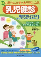 [新版]お母さんがもっと元気になる乳児健診
