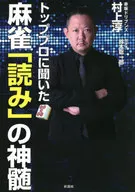 A Essência da Leitura de Mahjong de acordo com os Top Professionals