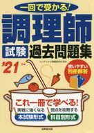 Cuaderno de ejercicios anterior del examen de cocinero 2021 / Condex Information Laboratory