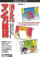 消失的漫畫雜志