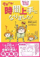 テキパキ!時間上手になりました!～頭のモードを切り替える22の方法～