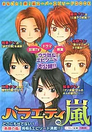 バラエティの嵐 / スタッフ嵐