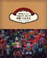 Ultra Godzilla Monster Sofvi Taizen / Kazunori Saito